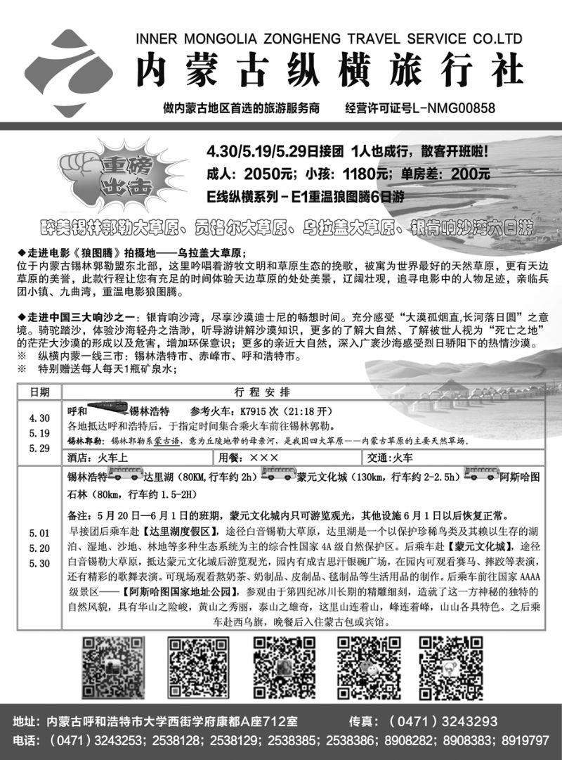 重温狼图腾6日游