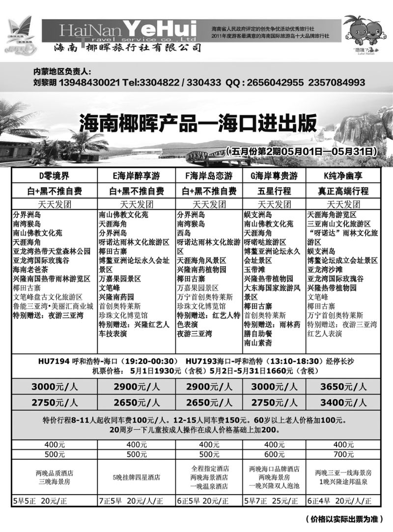 海南椰晖产品—海口进出版02