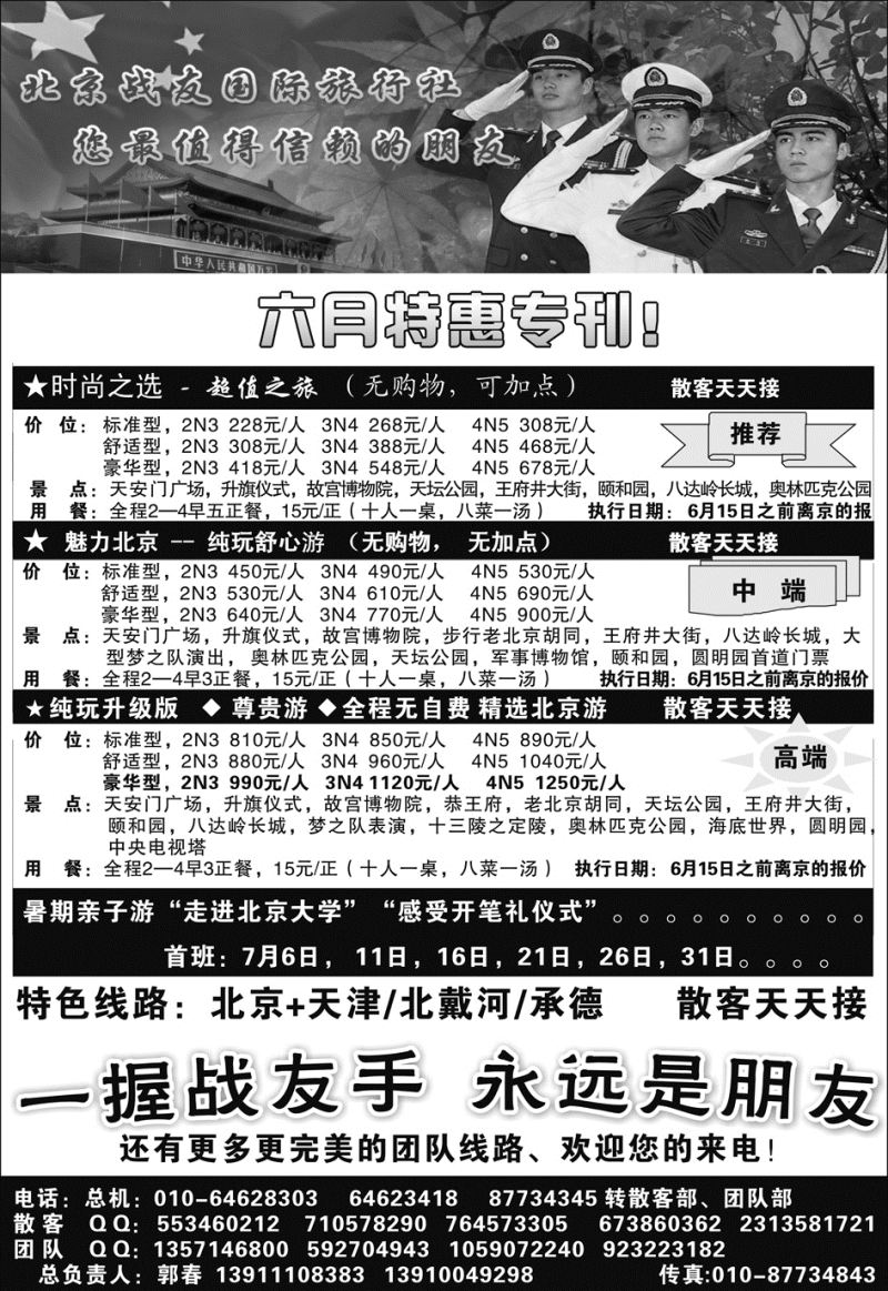 北京战友