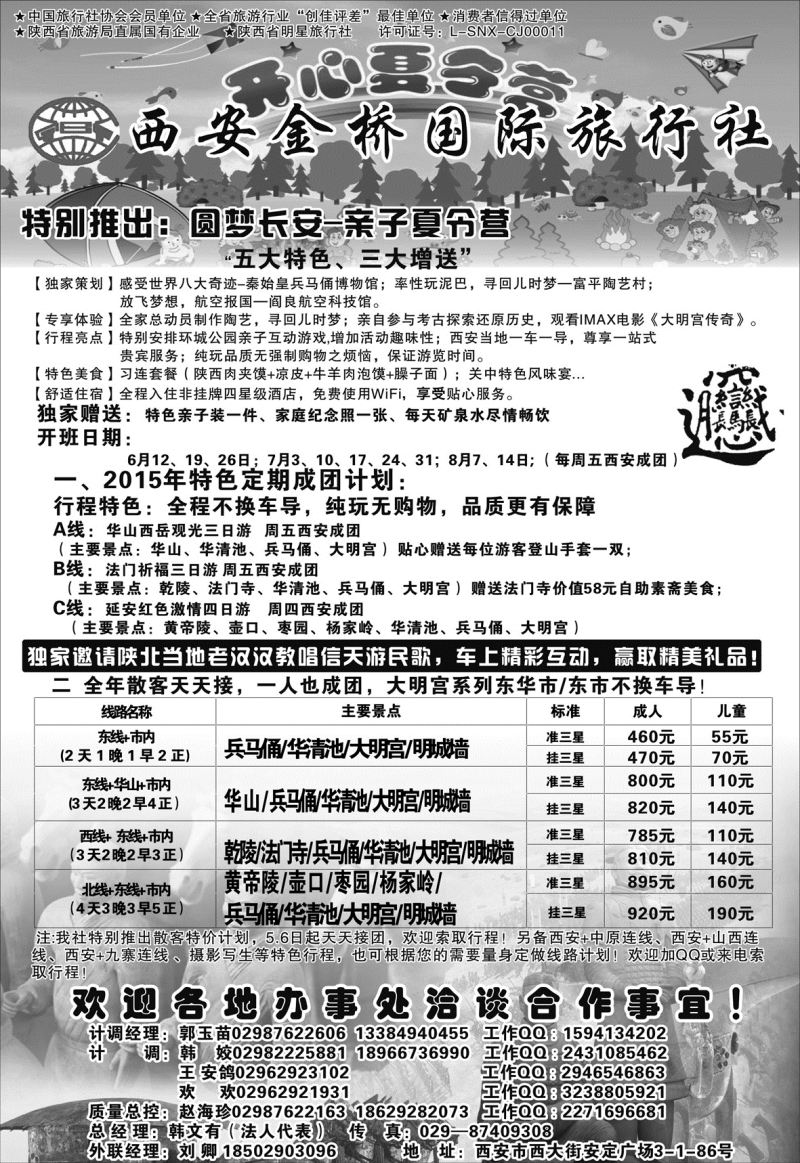 陈艳芳 西安专线  西安金桥国际旅行社 （内蒙版）