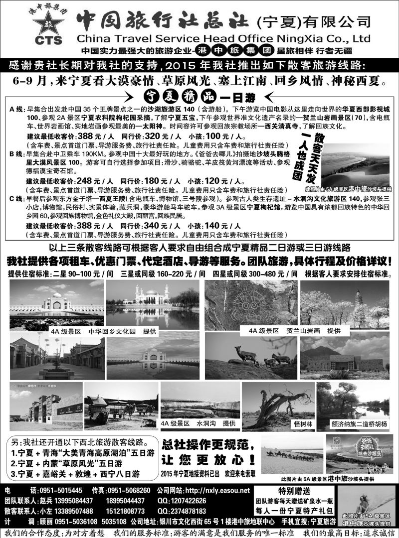 中旅总社（宁夏）有限公司 港中旅集团（甘青宁，内蒙，新疆，山西版）_1_Gray