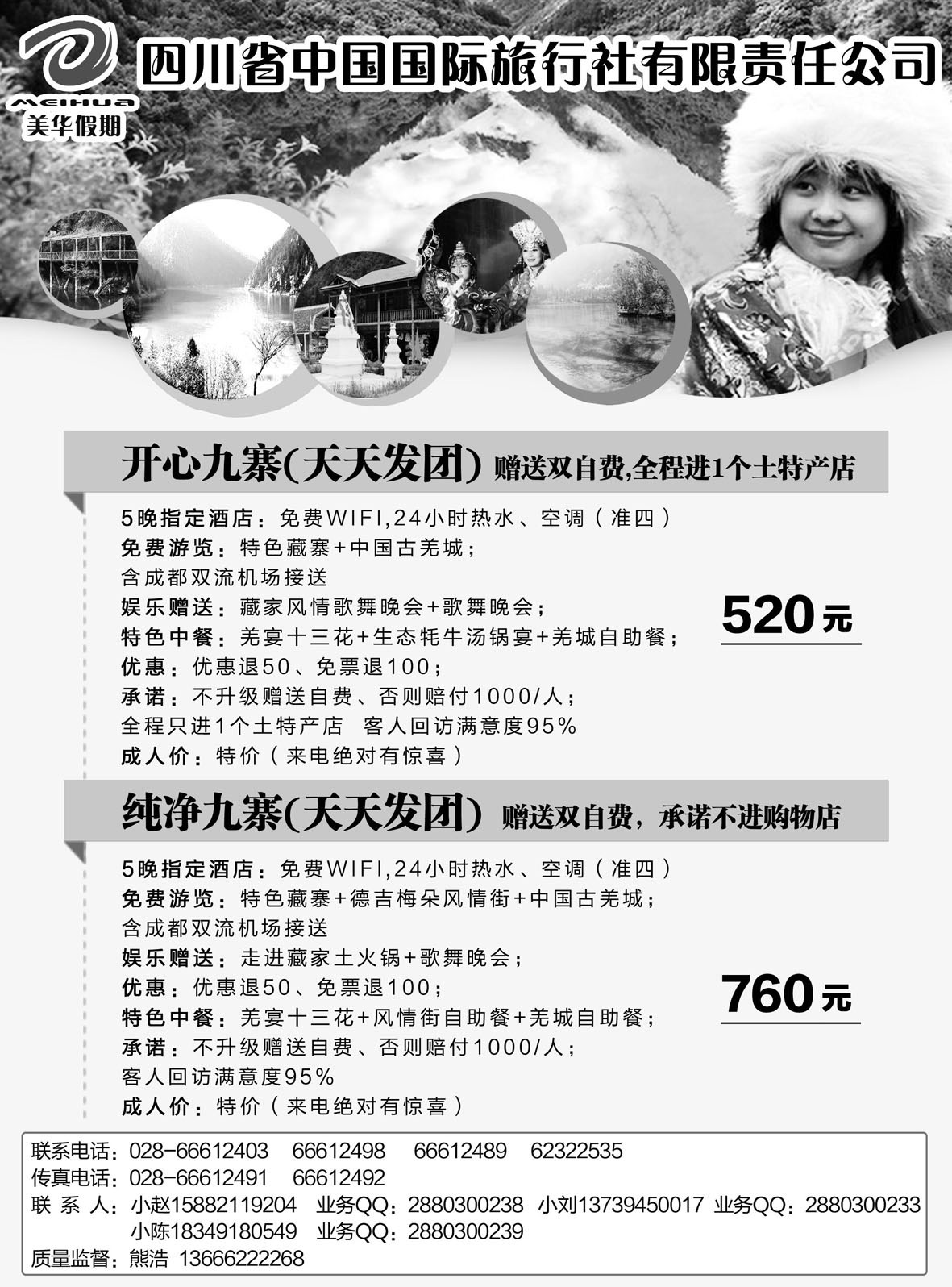 526期·石燕·四川省中国国际旅行社有限责任公司