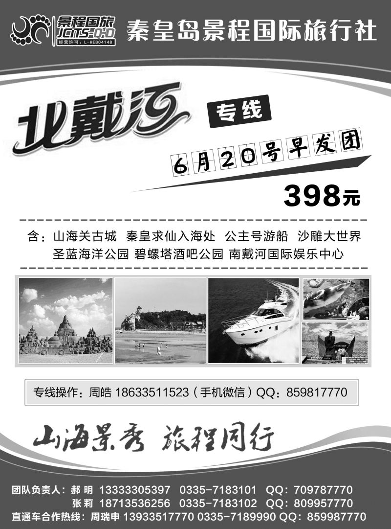 527期·孟丁丁·秦皇岛景程国旅 内蒙版