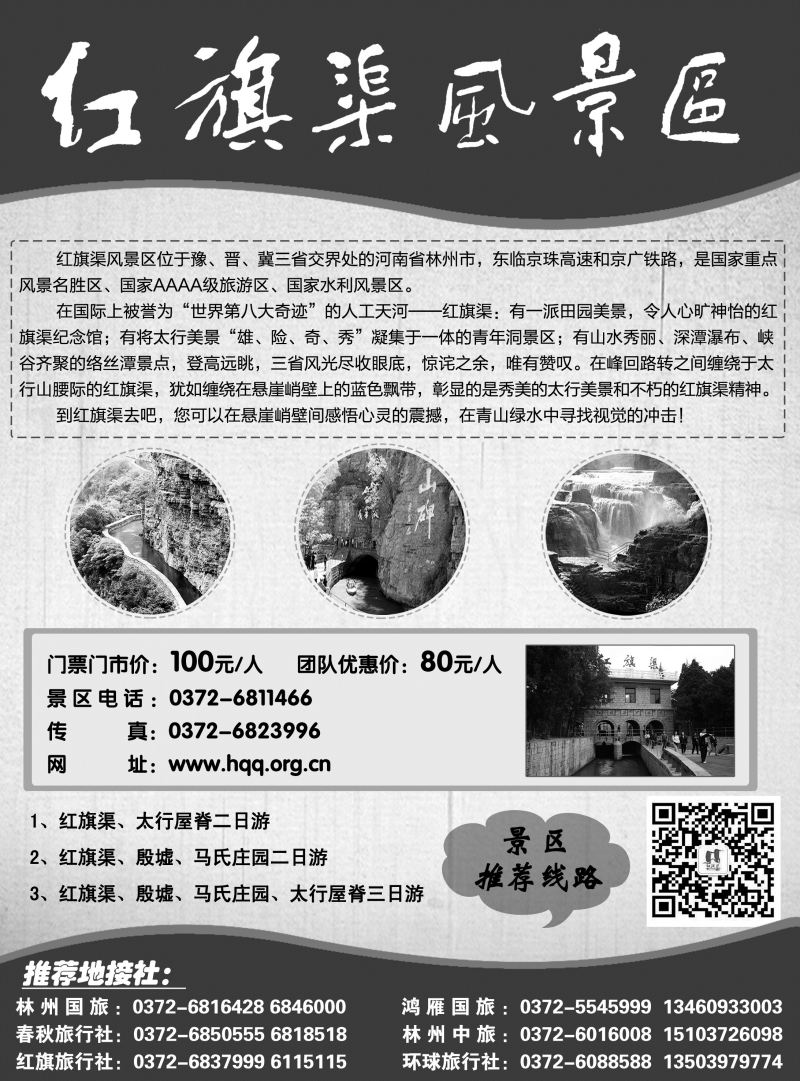 527期·孟丁丁·红旗渠景区