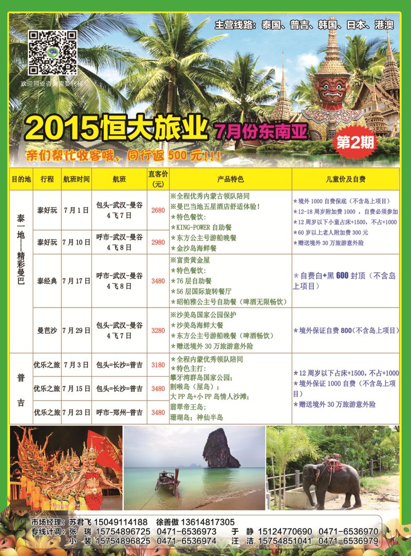 2015年月份东南亚计划