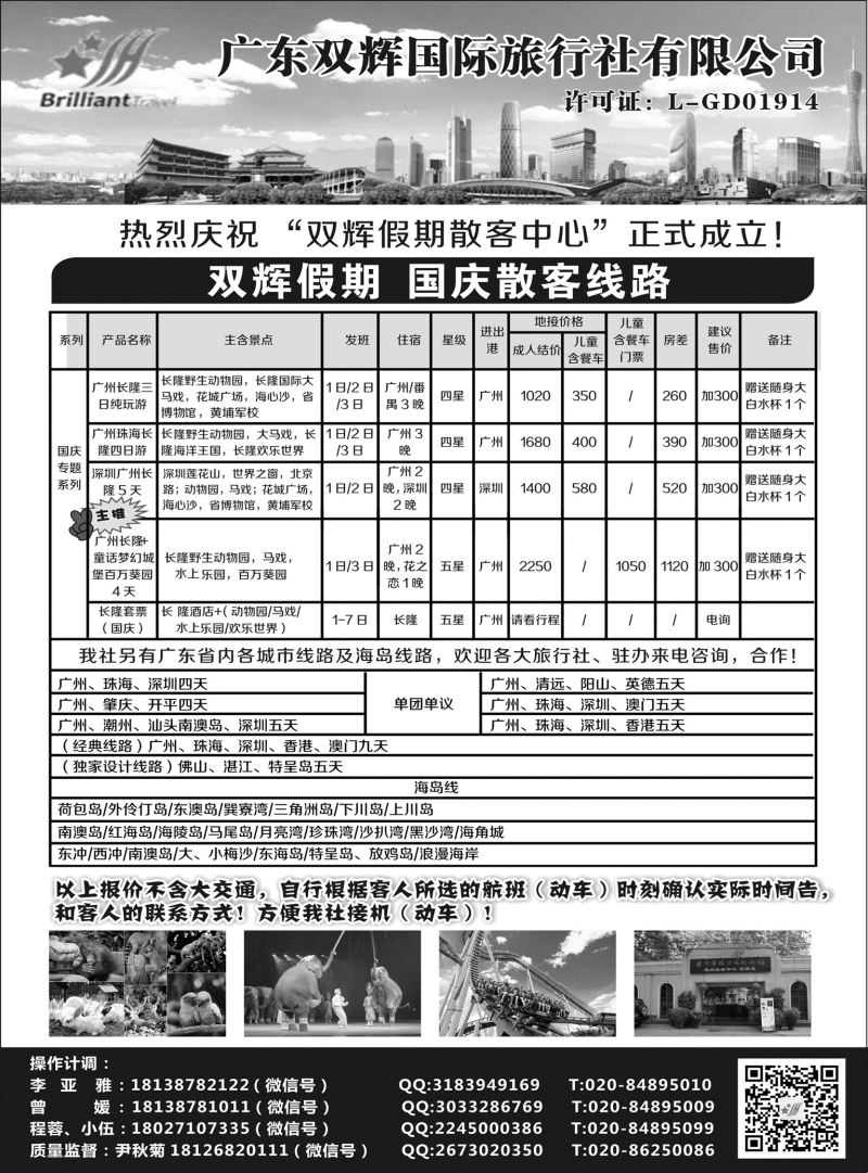 黑●8-- 广东双辉国际旅行社