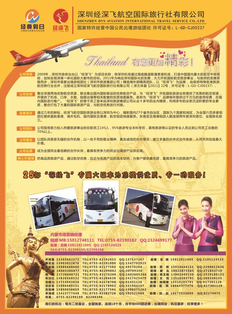封二--深圳经深飞国旅-东南亚计划1