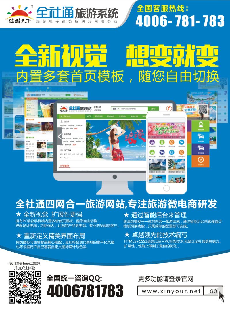 专业旅游网站建设四网合一版