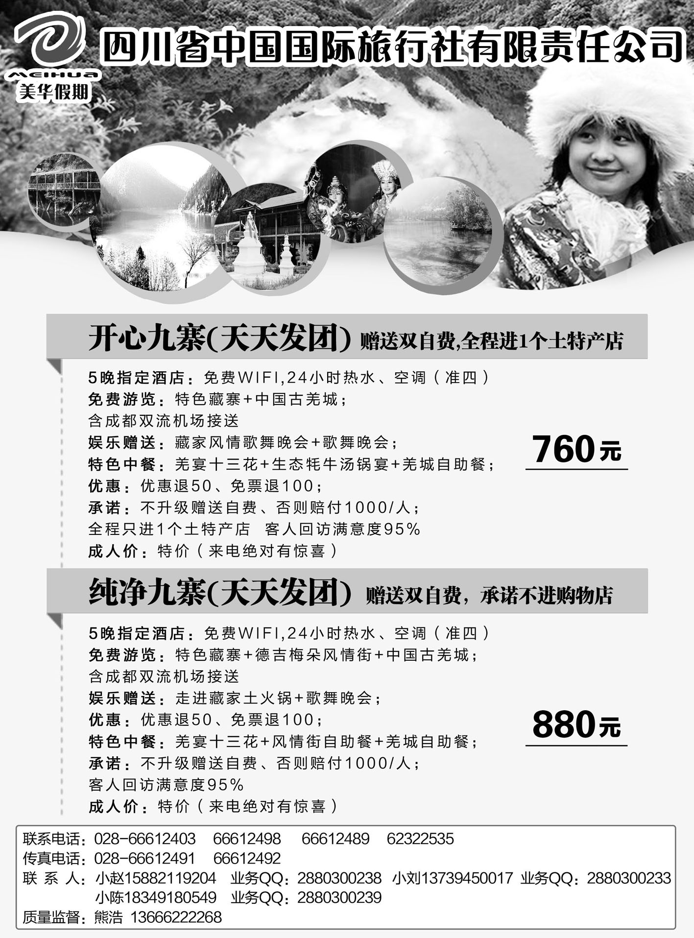 543期·石燕·四川省中国国际旅行社有限责任公司