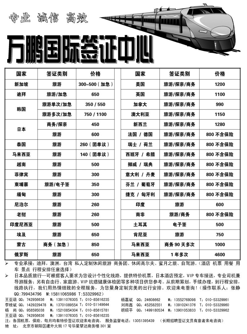 万鹏国际签证中心（河北、天津、河南、山西 内蒙、济南）