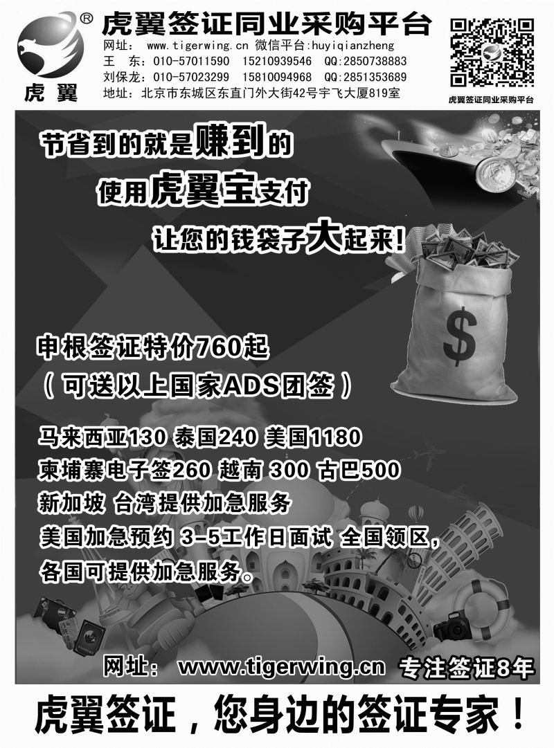 虎翼签证山西内蒙02