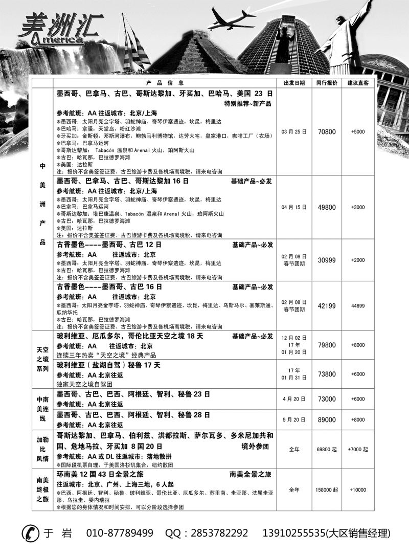 美洲汇-南极+中南美洲专线(山西内蒙）02