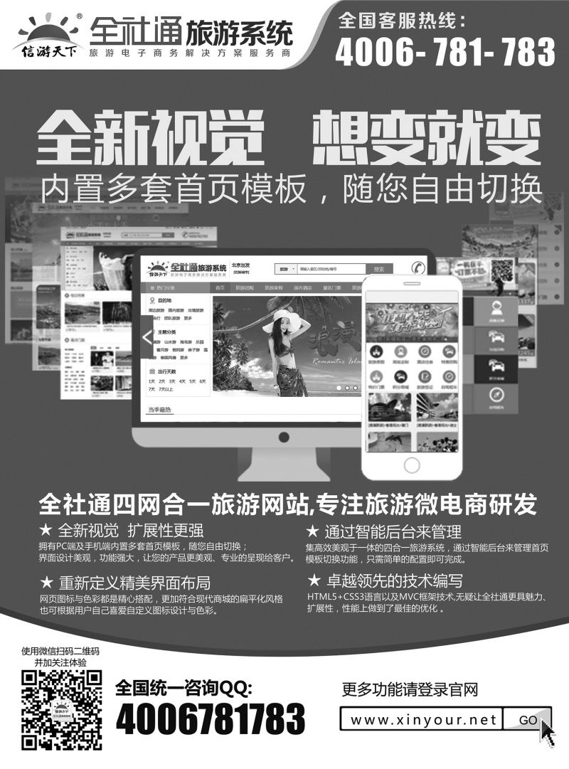 专业旅游网站建设四网合一版