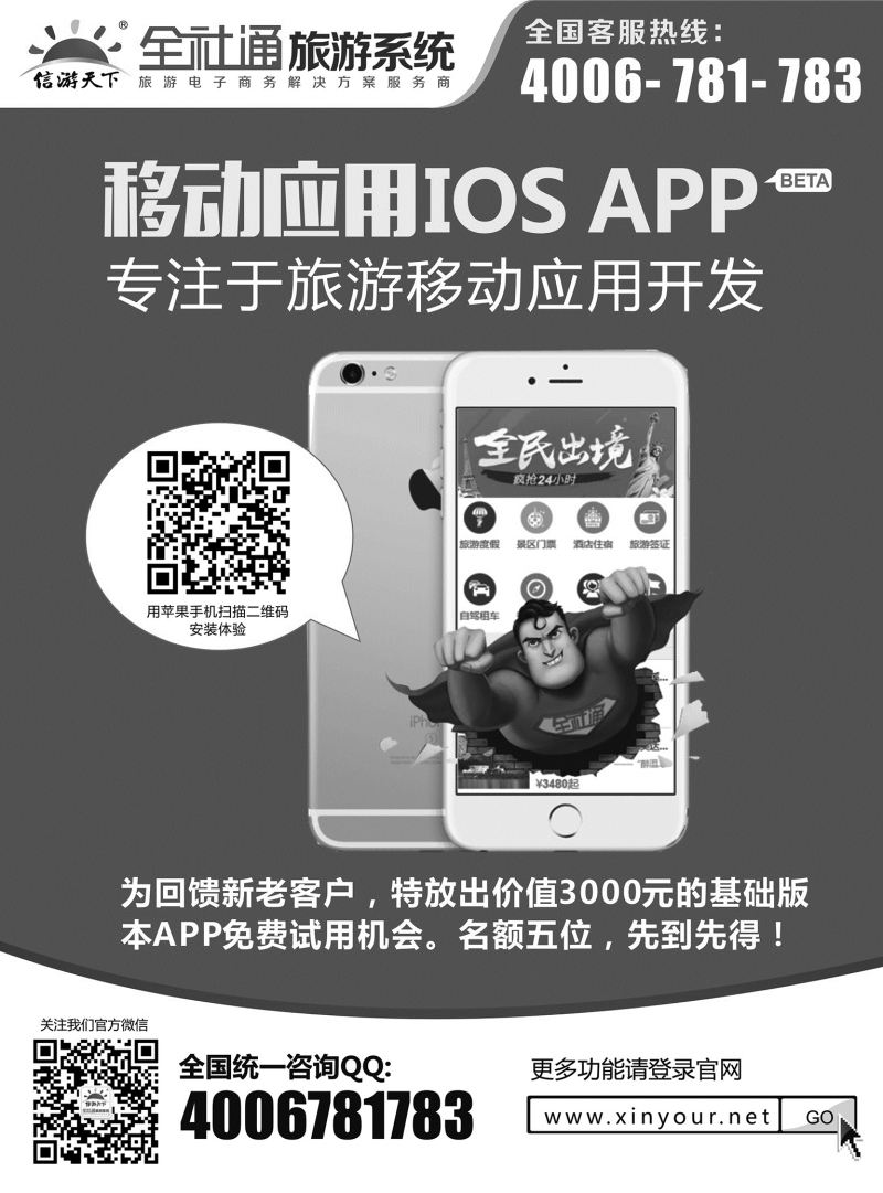全社通苹果应用APP隆重推出