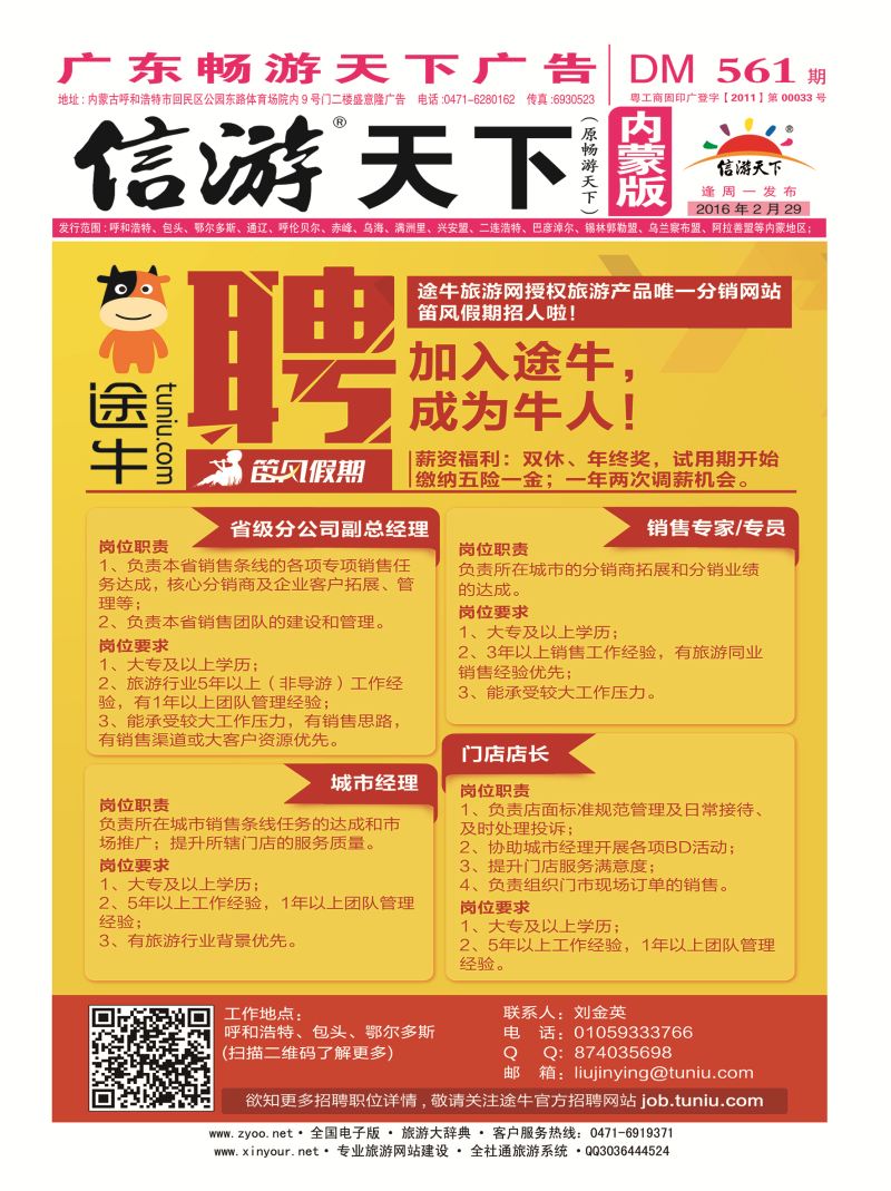 封面（内蒙版）--笛风假期---旅游产品分销平台