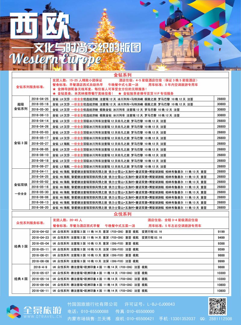 竹园国旅·全景旅游-内蒙1