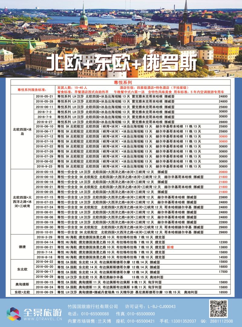 竹园国旅·全景旅游-内蒙9