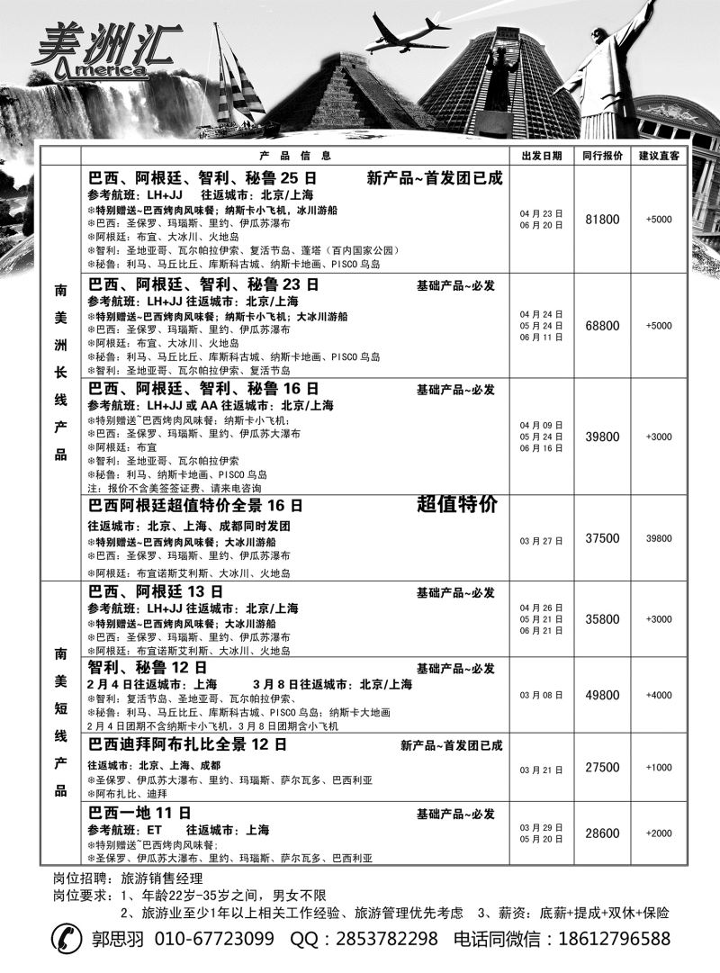 美洲汇-南极+中南美洲专线01