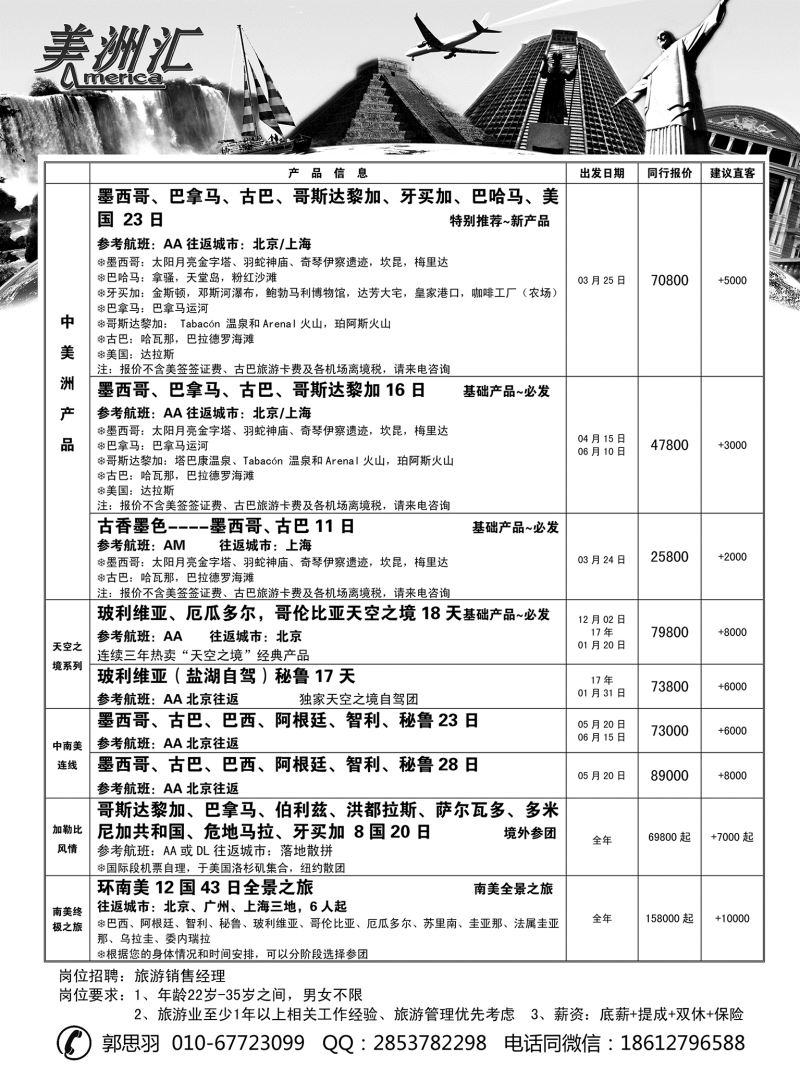 美洲汇-南极+中南美洲专线02
