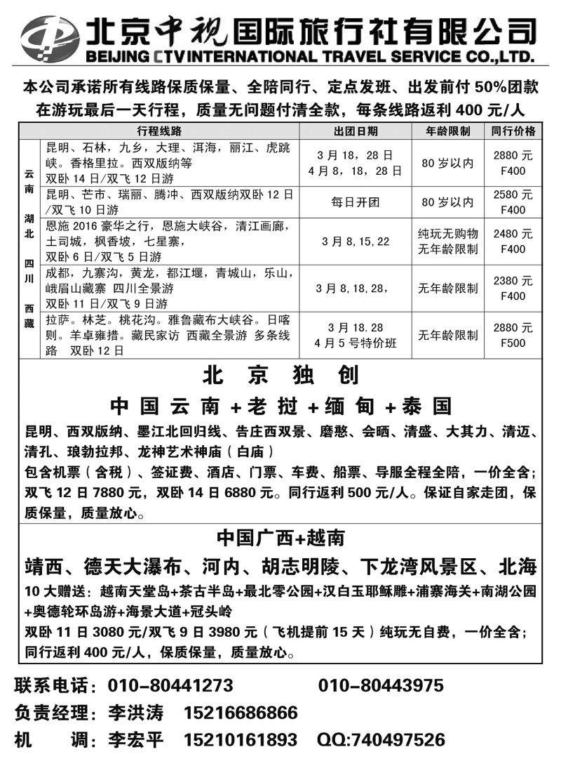 旅游无忧（北京，天津，河北，内蒙，黑吉）