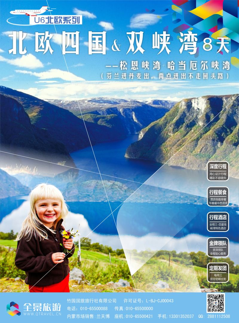 彩02-竹园国旅-U6-1-内蒙
