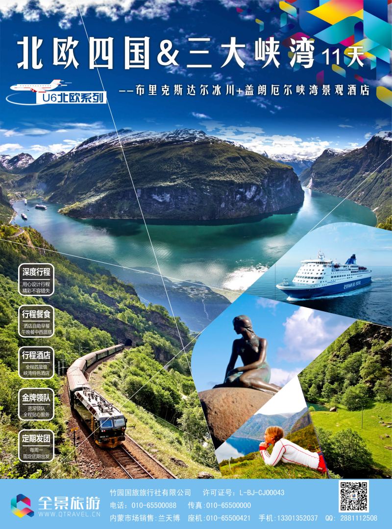 彩04-竹园国旅-U6-3-内蒙
