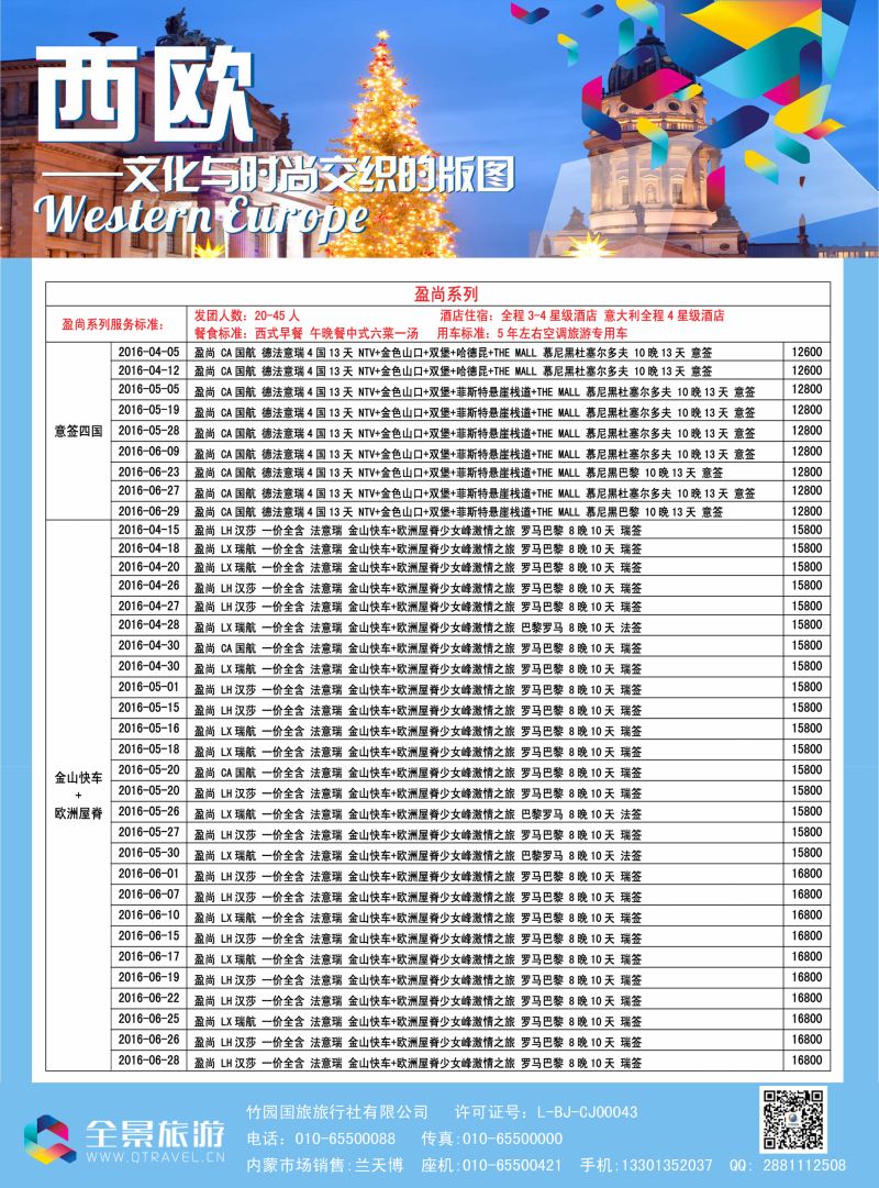 彩15-竹园国旅·全景旅游-内蒙4