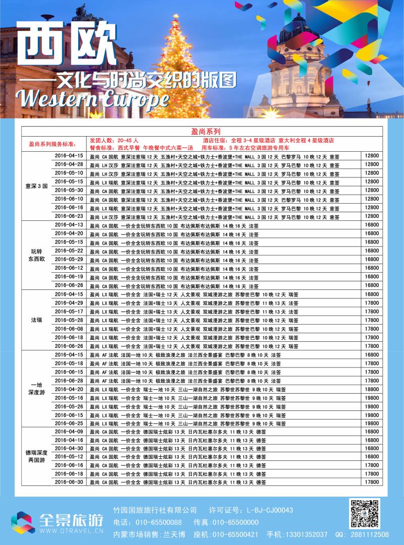 彩16-竹园国旅·全景旅游-内蒙5