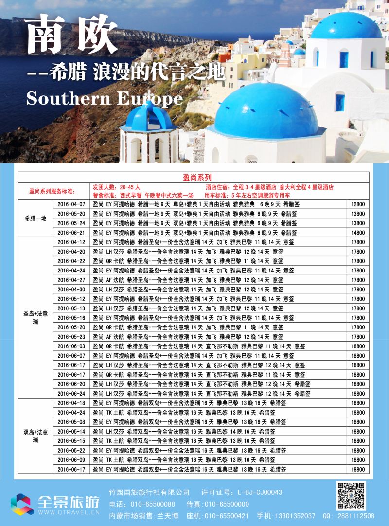 彩19-竹园国旅·全景旅游-内蒙8