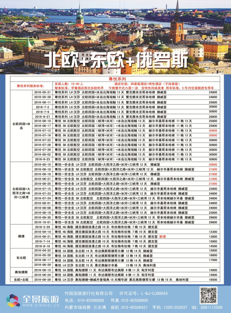 彩20竹园国旅·全景旅游-内蒙9