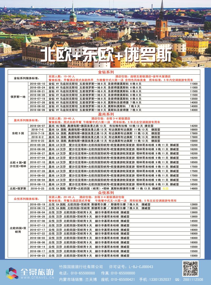 彩21-竹园国旅·全景旅游-内蒙10