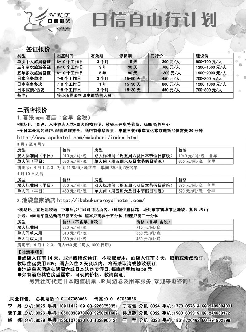 P03-日信观光3-外地
