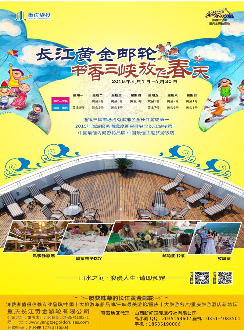 彩3-重庆黄金游轮有限公司-三峡（内蒙版）