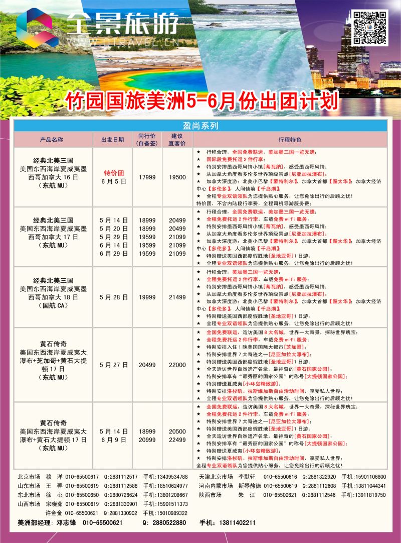 彩11-竹园国旅-美洲2