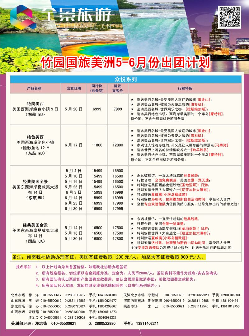 彩12-竹园国旅-美洲3