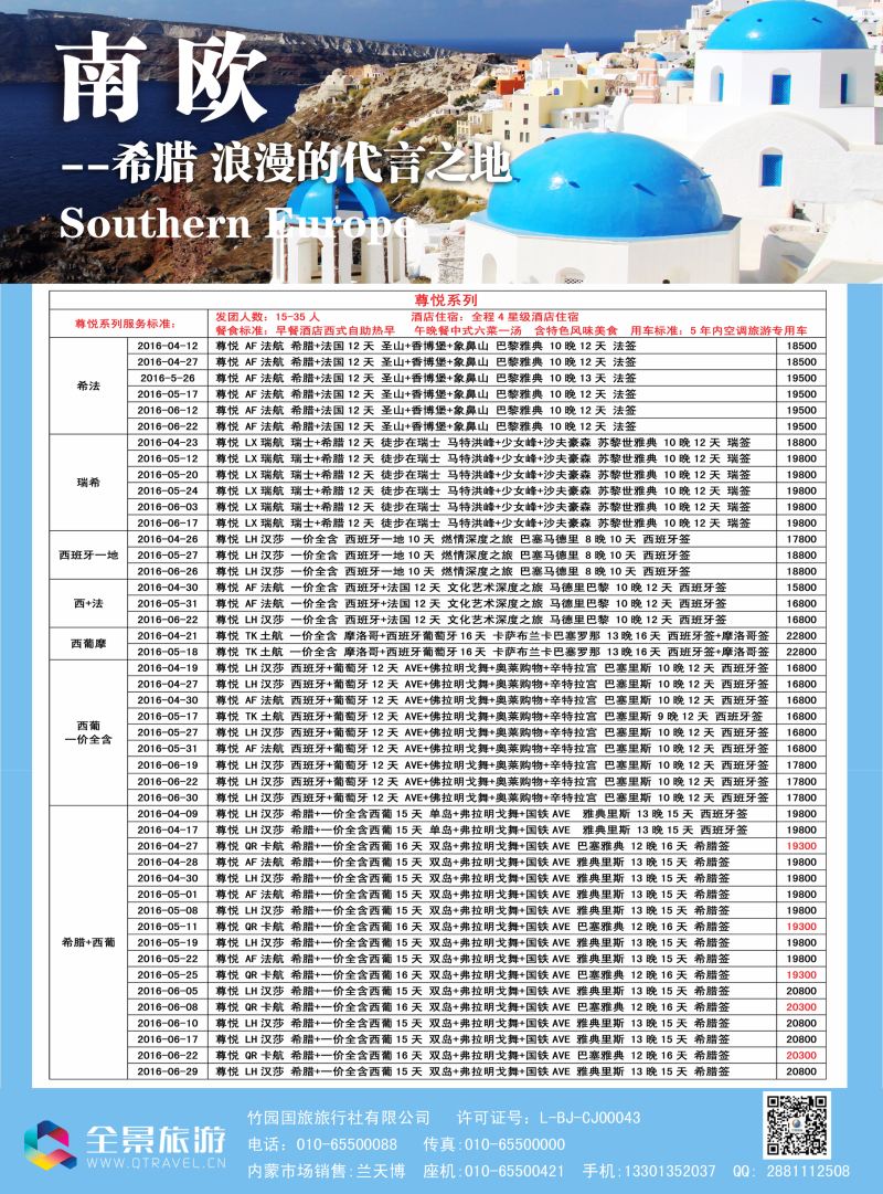 彩19-竹园国旅·全景旅游-内蒙7