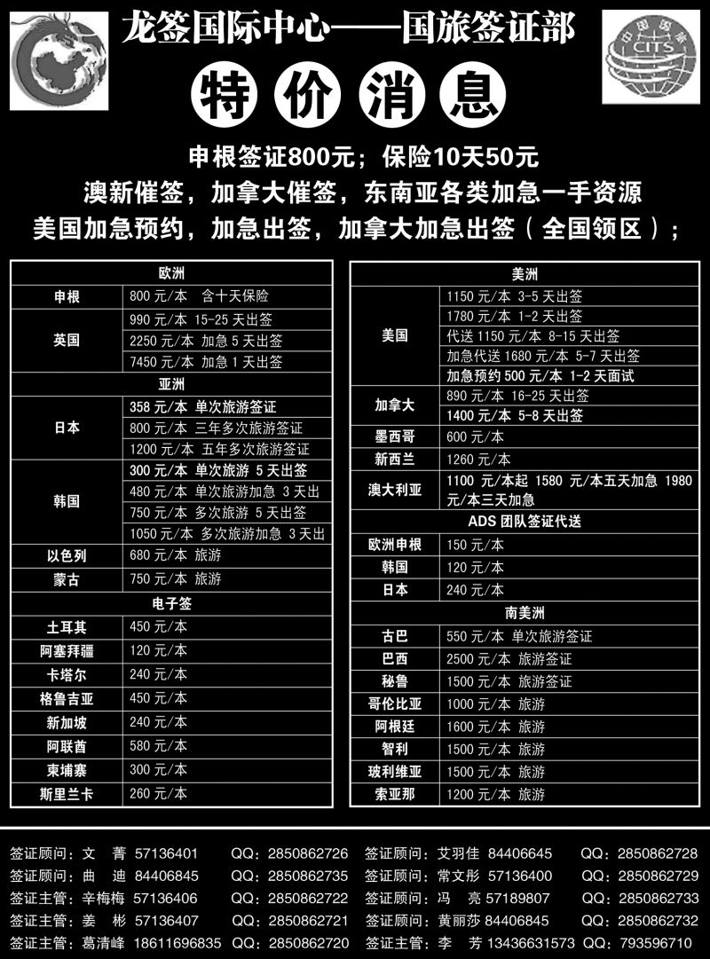 ●4-龙签全球签证中心