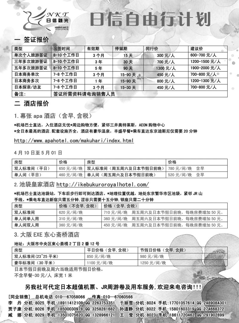 ●5-日信观光
