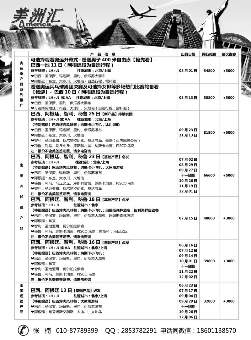 08-美洲汇-南极+中南美洲专线山西内蒙01