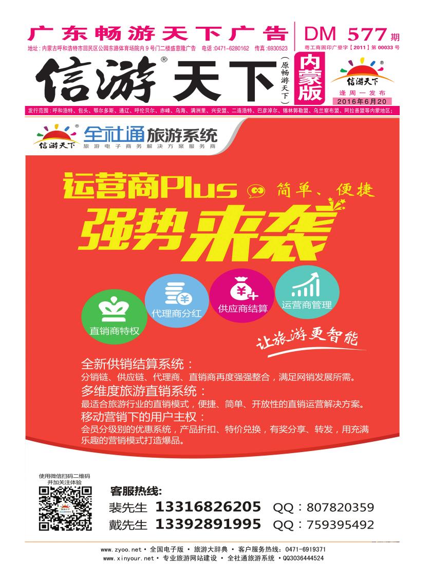 全社通旅游系统