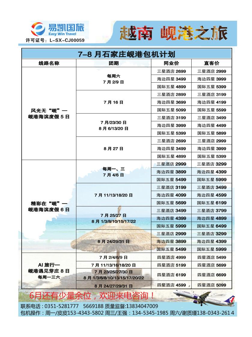 易凯国旅