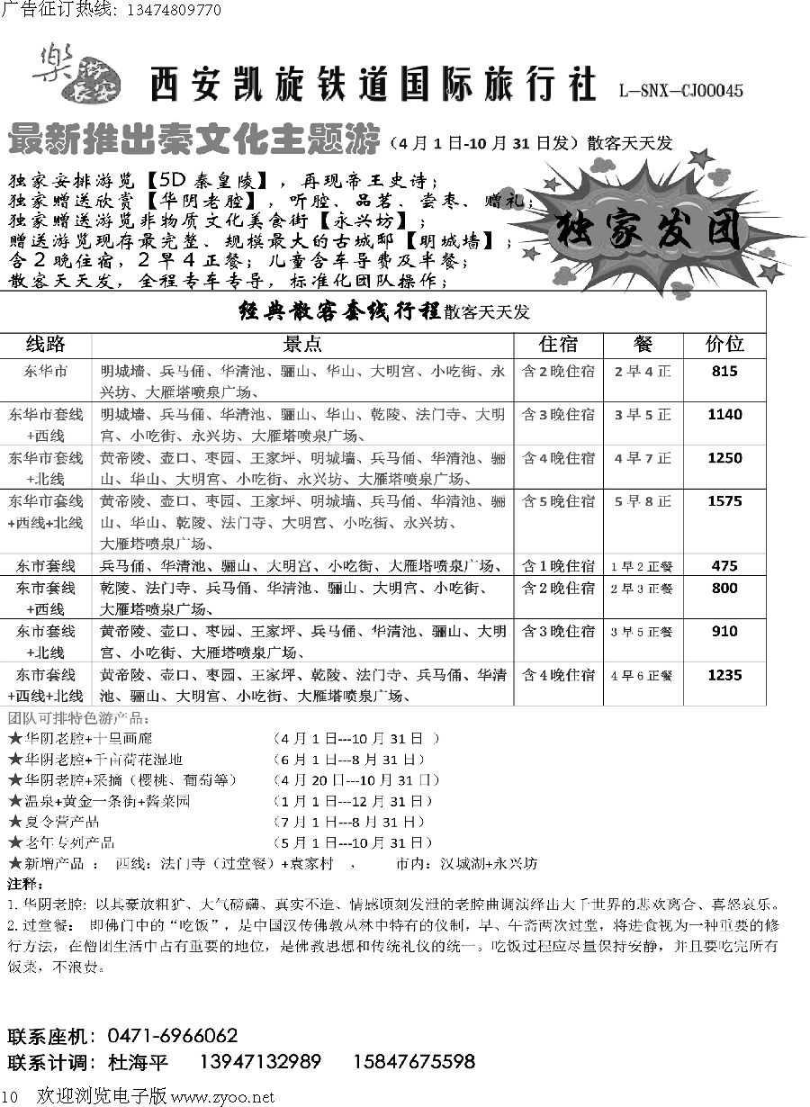 s黑010  西安凯旋旅业夏令营｛11042｝