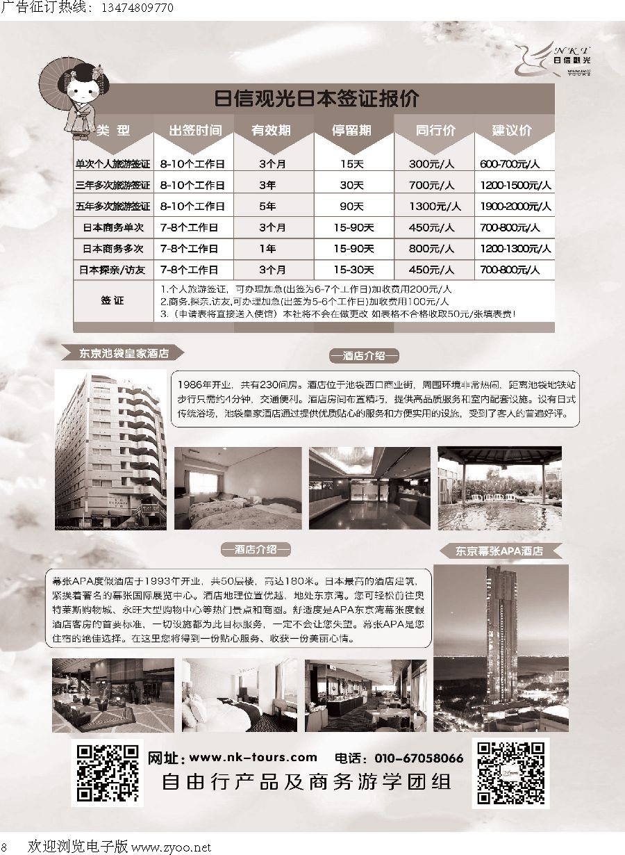 l黑008 日信观光