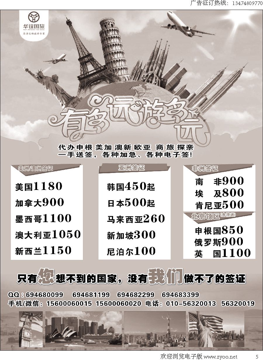 q黑005   华谊 签证中心