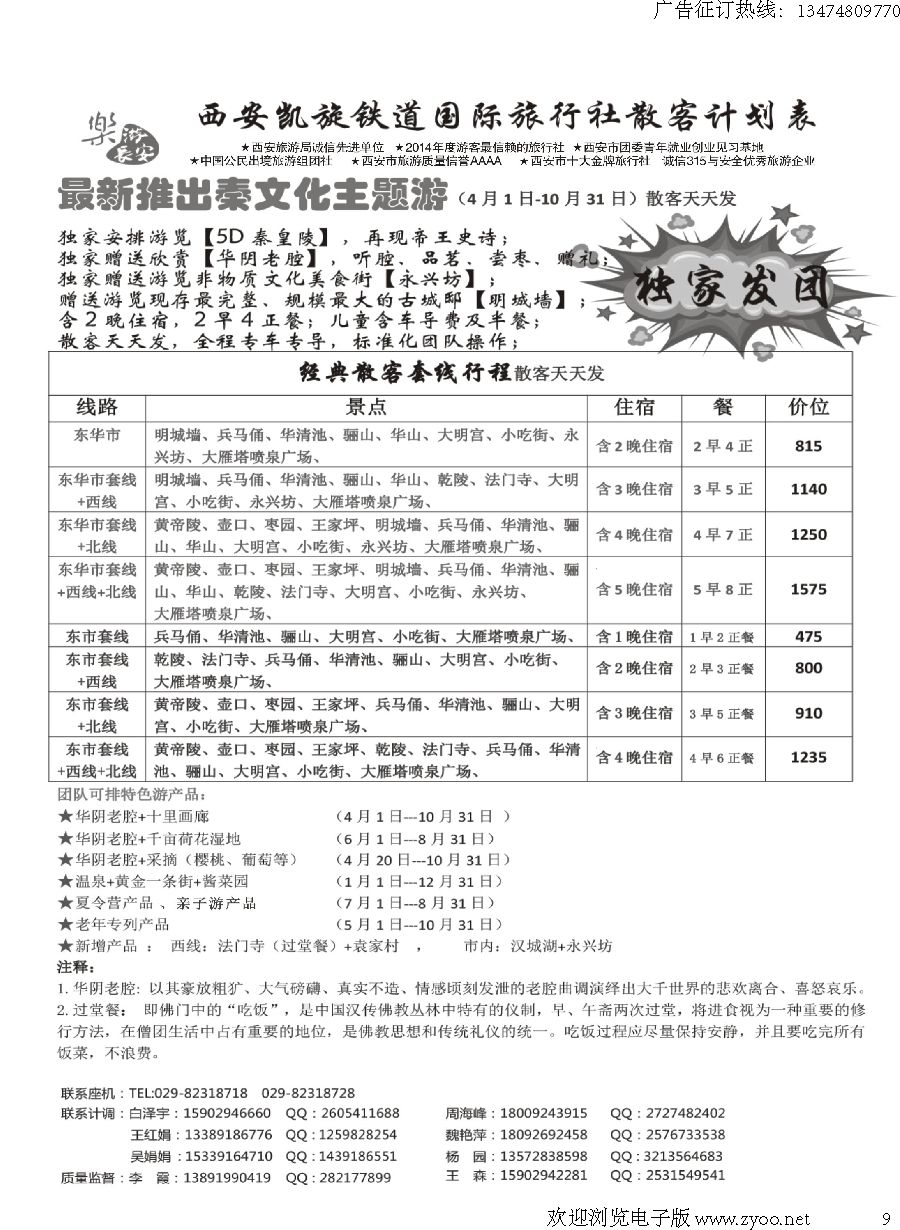 s黑009  西安凯旋旅业｛11042｝ 
