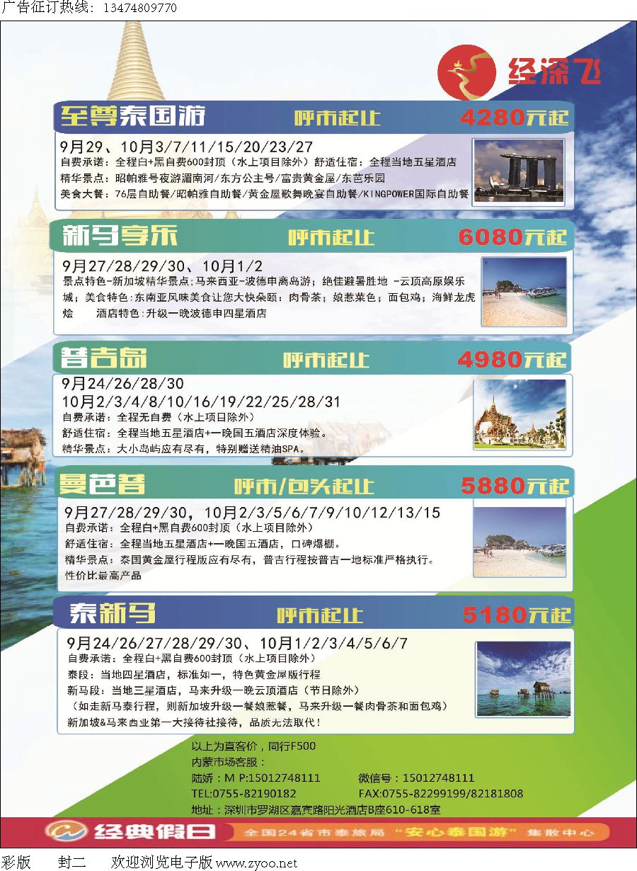 l封002 深圳经深飞