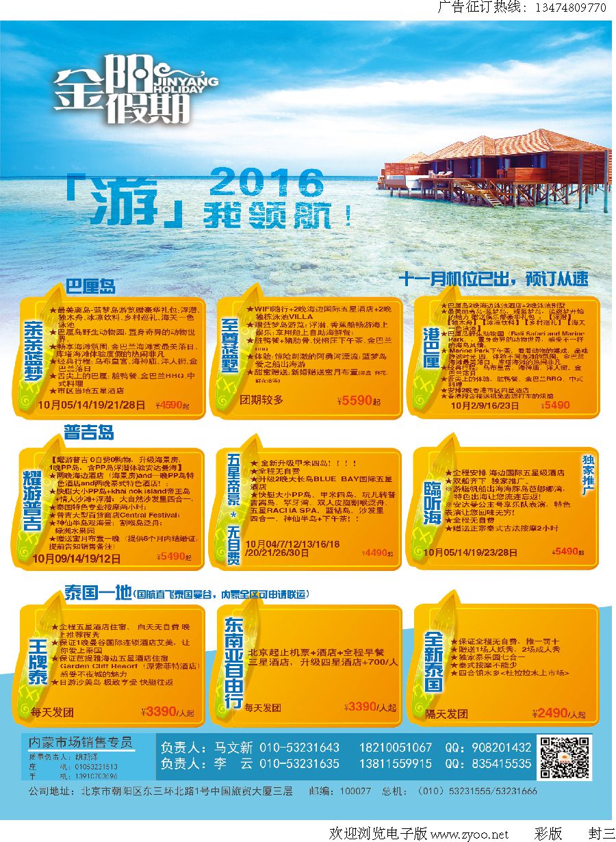 l封003 北京天元假期国际旅行社·金阳假期