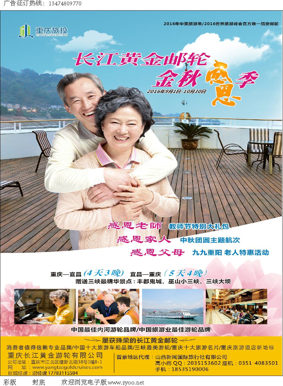 l封底 重庆黄金游轮