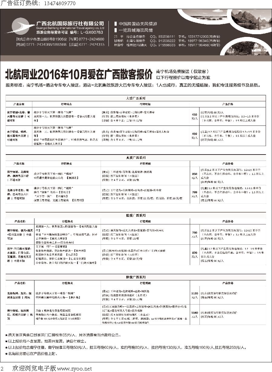 l黑002 爱在广西地接——独家无缝链接免费接送 