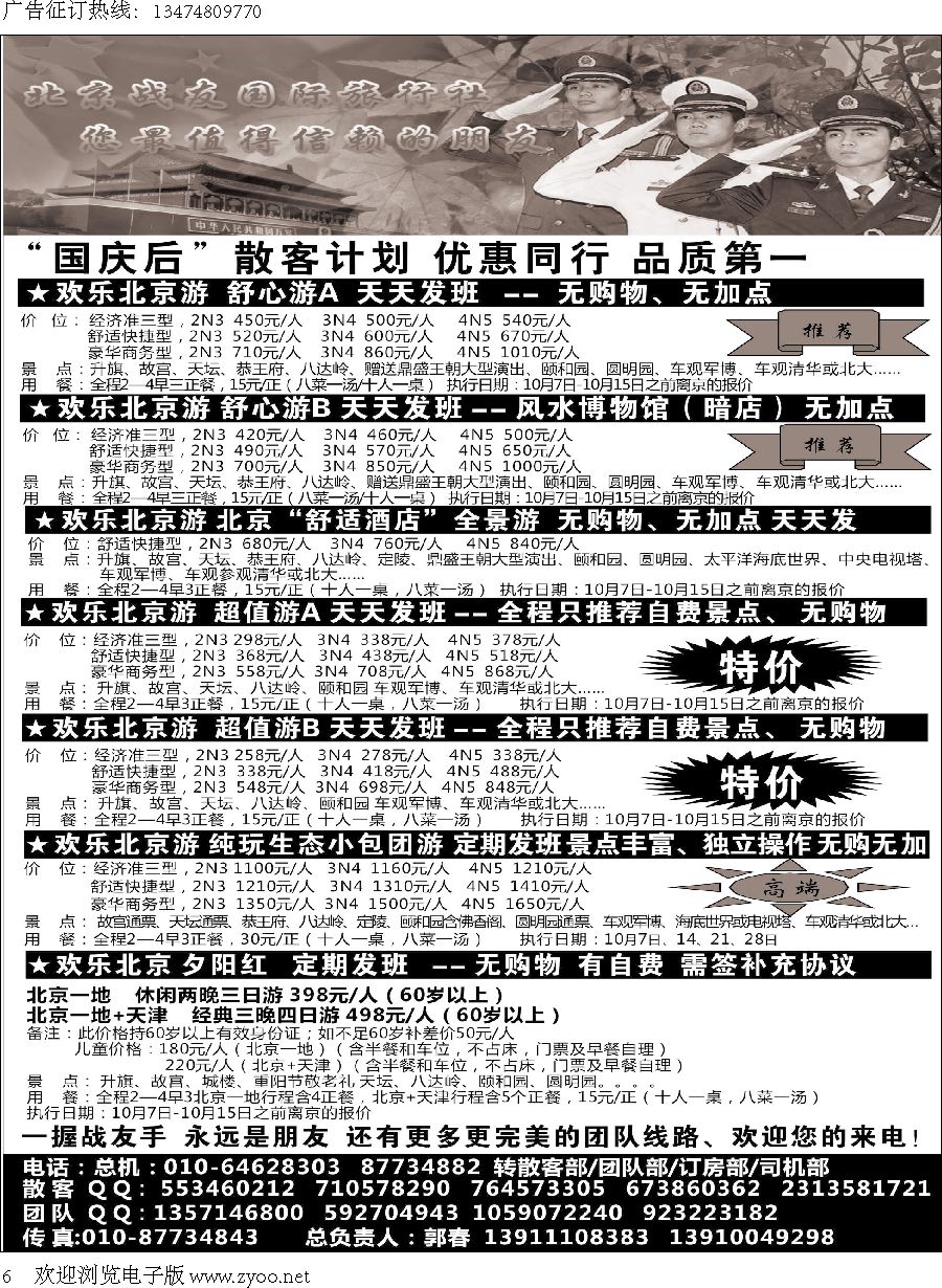 l黑006 北京战友国际旅行社